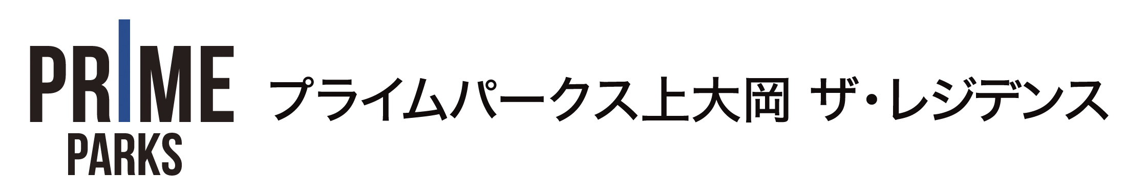 プライムパークス上大岡ザレジデンス
